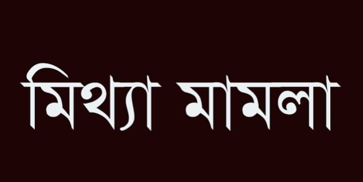 করিমগঞ্জে হত্যা না করে মামলার আসামী এমনই দাবী পরিবার বর্গের।