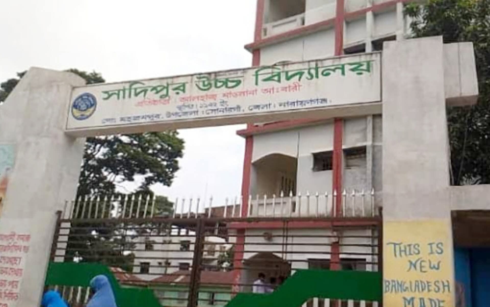 সাদিপুর উচ্চ বিদ্যালয়ের ম্যানেজিং কমিটির নির্বাচনের তফসিল ঘোষণা ভোটগ্রহণ ২৭ এ অক্টোবর।