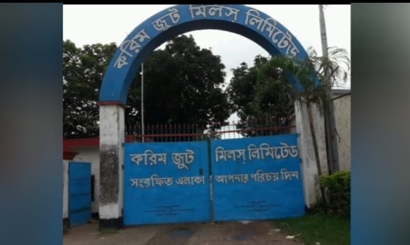 ৫ ই আগষ্টের হত্যা মামলার আসামি পেল করিম জুট মিলের ৫ কোটি টাকার টেন্ডার।