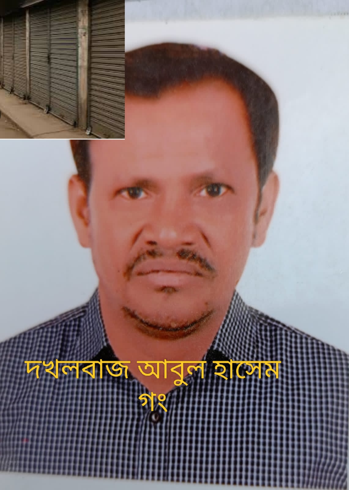 ঢাকা বিজয় নগরে জোরপূর্বক দোকান দখলের চেষ্টা আবুল হাশেম, কাশেম গংদের বিরুদ্ধে।
