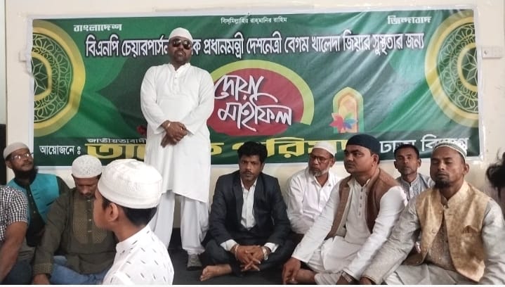 তারেক পরিষদ মুন্সিগঞ্জ জেলার উদ্যোগে খালেদা জিয়ার রোগ মুক্তি কামনায় দোয়া মাহফিল।
