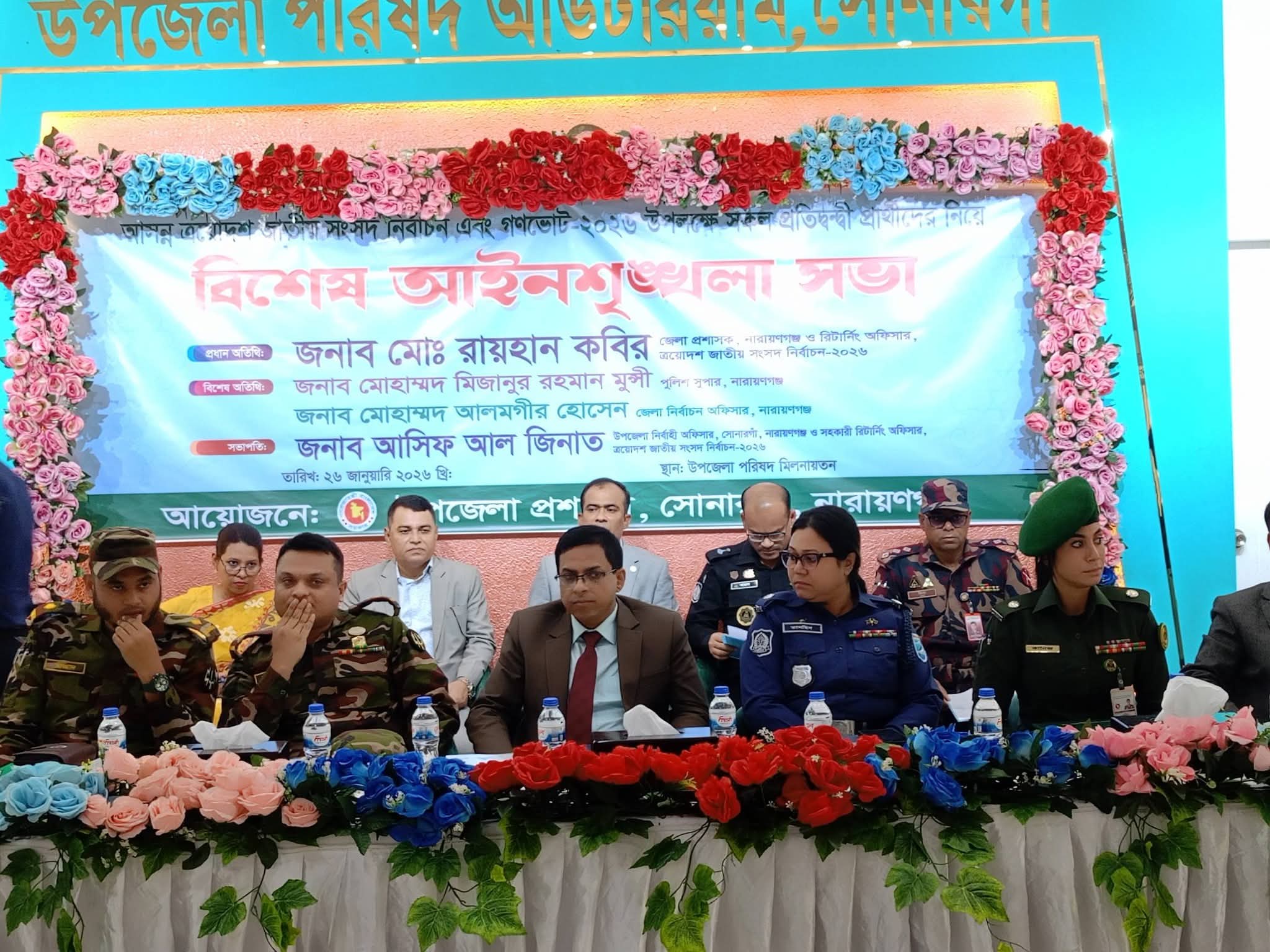 সোনারগাঁয়ে দ্বাদশ নয়, ত্রয়োদশ জাতীয় সংসদ নির্বাচন ও গণভোট–২০২৬ উপলক্ষে বিশেষ আইনশৃঙ্খলা সভা অনুষ্ঠিত।