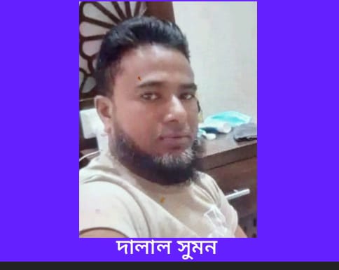 প্রবাসে নির্যাতনের শিকার হয়ে শাহাজুদ্দিনের মৃত্যু, দালাল সুমনের বিরুদ্ধে অভিযোগ।