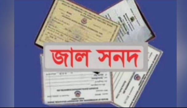 ভুয়া ওয়ারিশ সনদ জালিয়াতি করে জমি আত্মৎসাতের চেষ্টা ব্যাংক কর্মকর্তা।