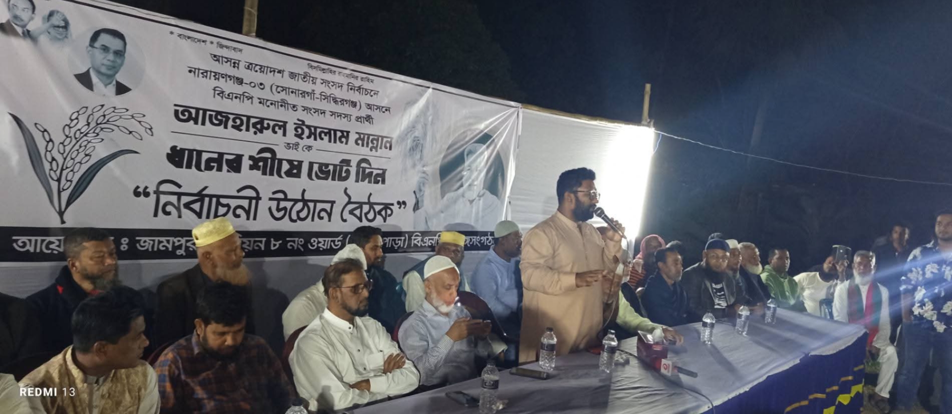 নারায়ণগঞ্জ-৩ আসনে ধানের শীষের পক্ষে জামপুর ইউনিয়ন বিএনপির উঠান বৈঠক ও গণপ্রচারণা।