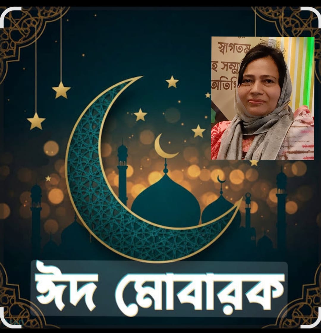 দেশ ও দেশের বাহিরে সর্বস্তরের সকল মুসলিম উম্মাহ কে ঈদুল ফিতরের শুভেচ্ছা জানিয়েছেন বিশিষ্ট সমাজ সেবিকা নার্গিস মাকসুদ।
