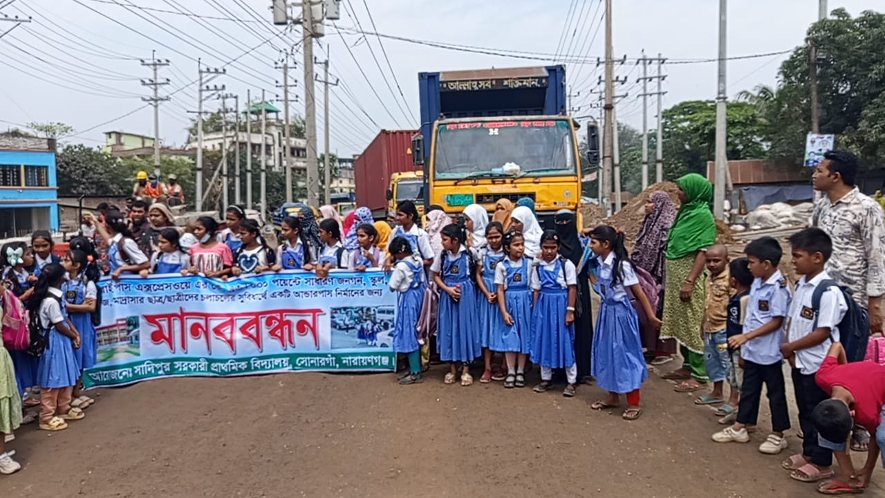 ঢাকা বাইপাস এক্সপ্রেসওয়েতে আন্ডারপাসের দাবিতে সোনারগাঁয়ে মানববন্ধন।