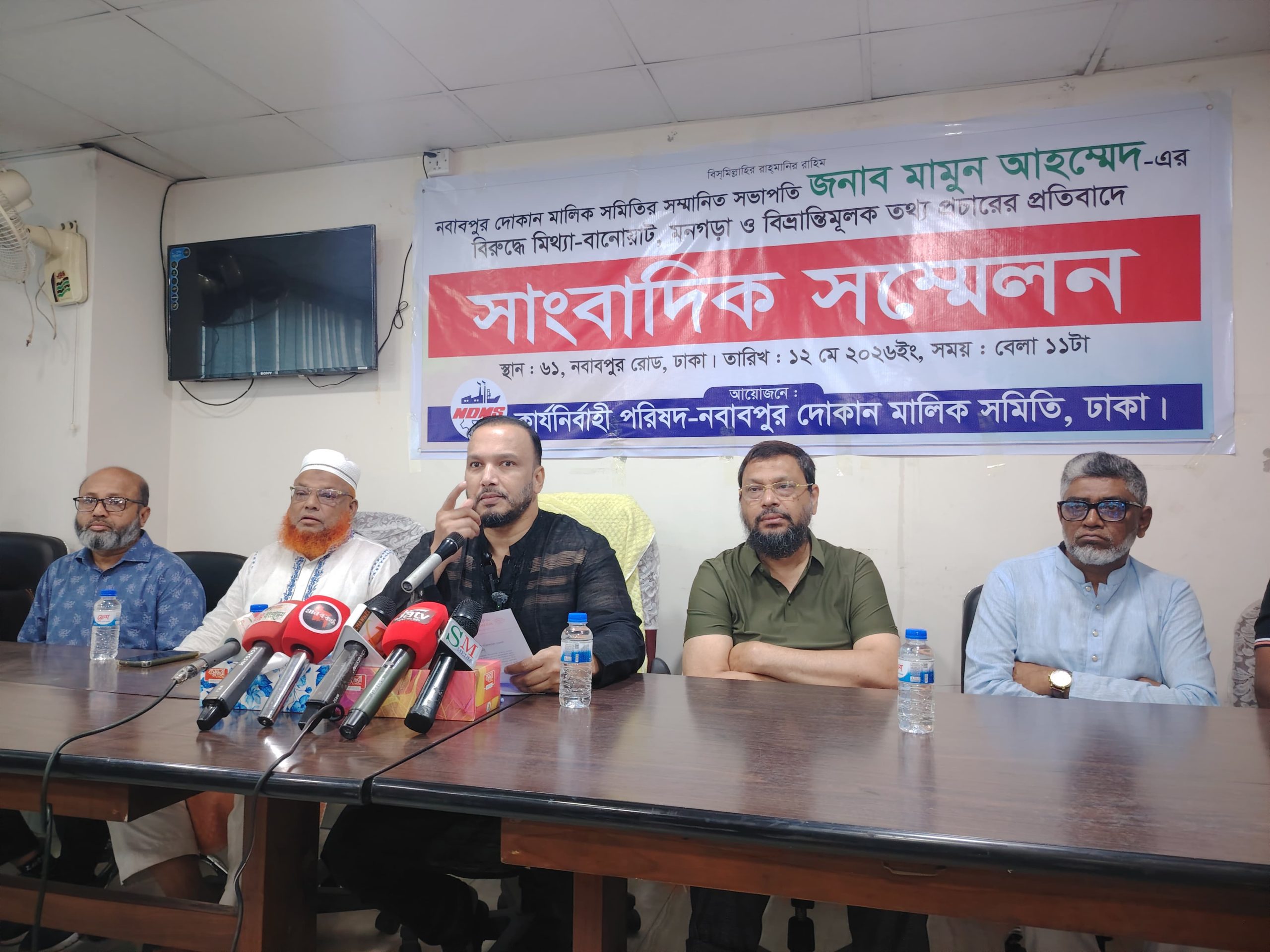 নবাবপুর দোকান মালিক সমিতির পক্ষ থেকে সাংবাদিক সম্মেলন।