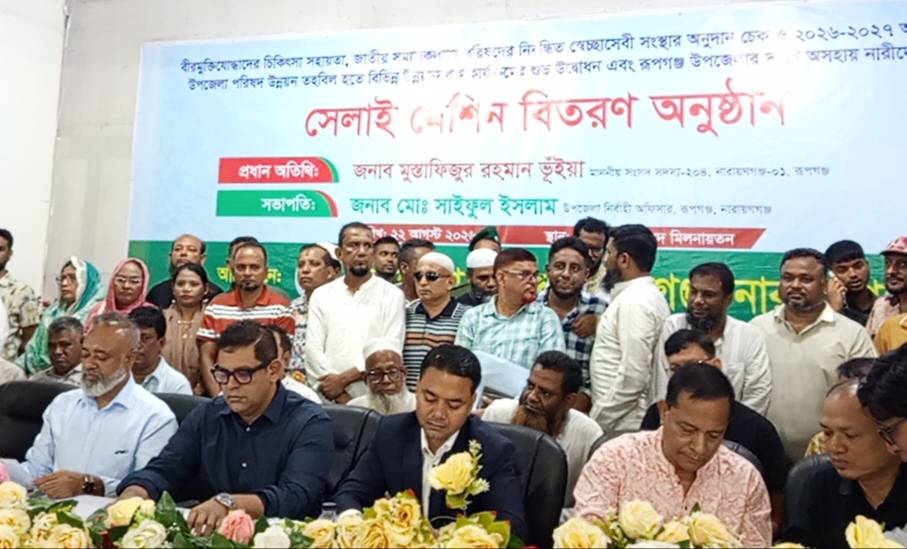 রূপগঞ্জে বীর মুক্তিযোদ্ধাদের চিকিৎসা সহায়তা ও দরিদ্র নারীদের মাঝে সেলাই মেশিন বিতরণউন্নয়নমূলক কার্যক্রমের উদ্বোধন, স্বেচ্ছাসেবী সংস্থায় অনুদানের চেক ও ক্রীড়াবিদদের মাঝে ফুটবল বিতরণ।
